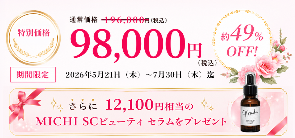 通常価格 198,000円（税込）／講習費 98,000円（税込）／期間限定 2026年5月21日(水)〜7月30日(月)迄