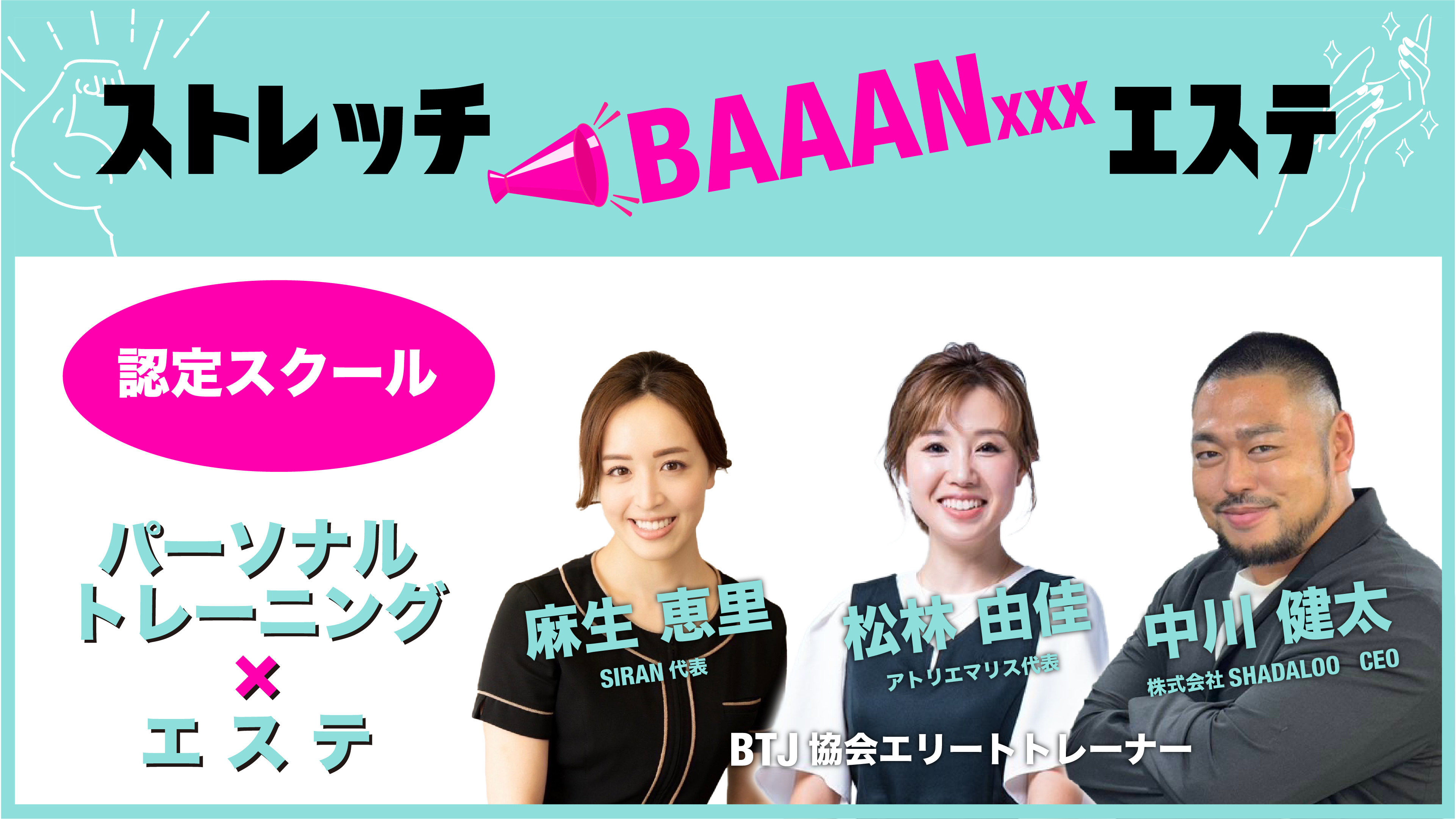 バニティーズジャパン協会